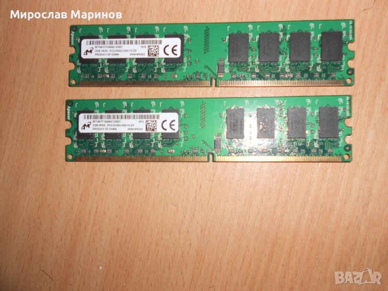364.Ram DDR2 667 MHz PC2-5300,2GB,Micron.НОВ.Кит 2 Броя, снимка 1