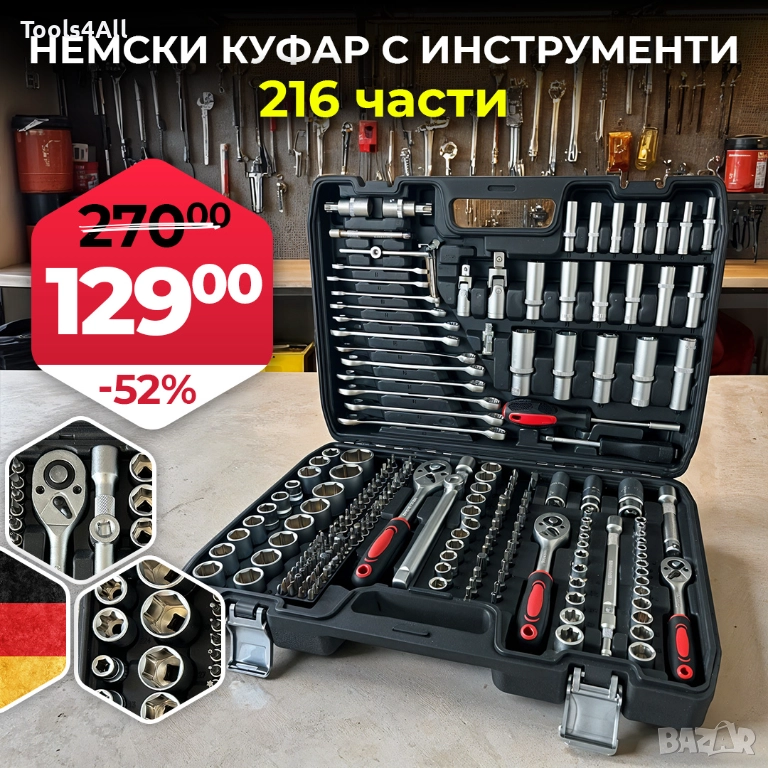 Premium Гедоре инструменти 216 части WERKBULL, снимка 1