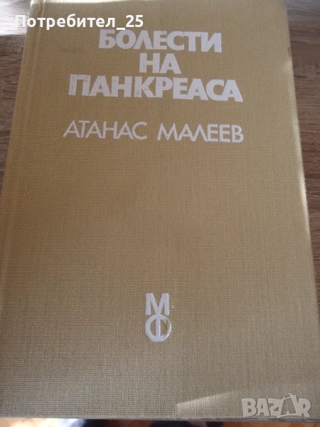 Болести на панкреаса, снимка 1