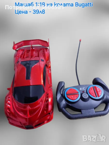 Играчка кола с дистанционно управление модел на Bugatti 1:18, снимка 1