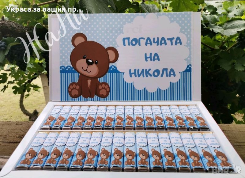 Бонбони мерси за почерпка на бебешка погача, прощъпулник, рожден ден, кръщене, имен ден , снимка 1