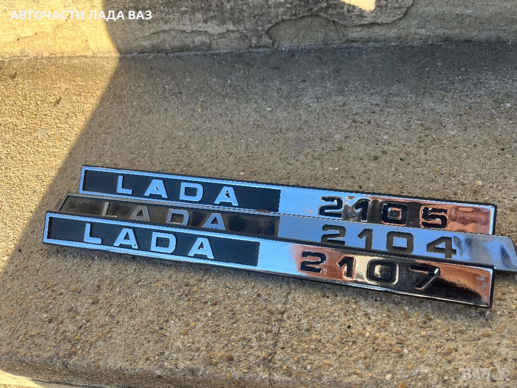 Емблеми заден капак Лада 2104/05/07, снимка 1