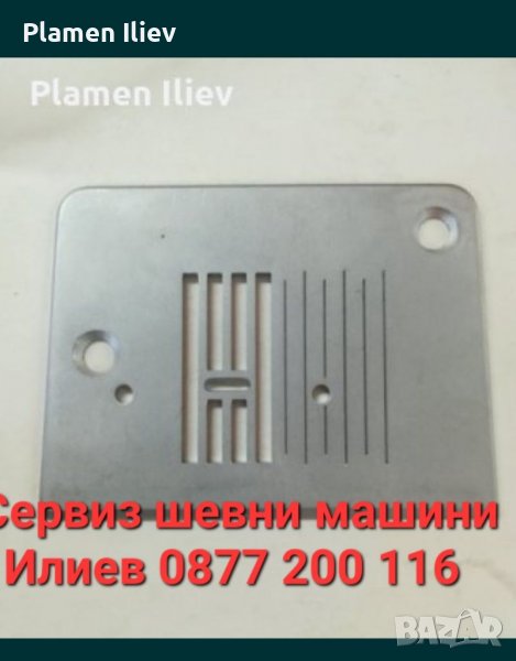 Плочка за шевна машина Babylock Elna Riccar Toyota Husqvarna , снимка 1