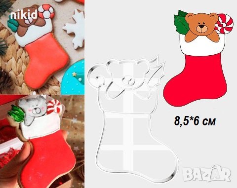 Мече в Коледен чорап пластмасов резец форма фондан тесто бисквитки, снимка 1