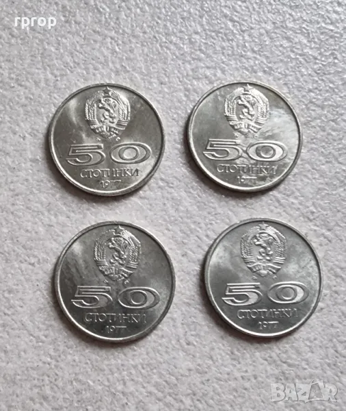 България. 50 стотинки . 1977 година. UNC. 4 бройки., снимка 1