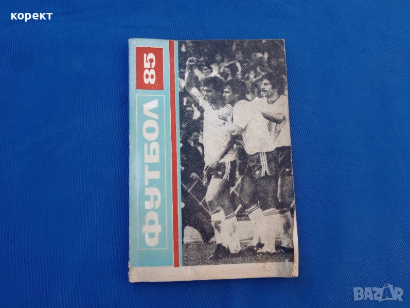 Футболна програма , снимка 1