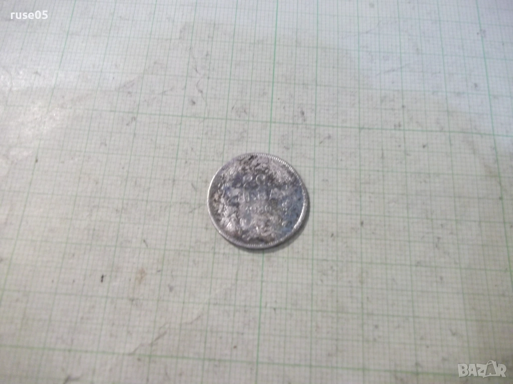 Монета "20 лева - 1930 г." - 6, снимка 1