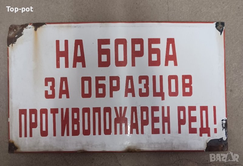 Табелки от соца метални ,стъклени,пластмасови, снимка 1