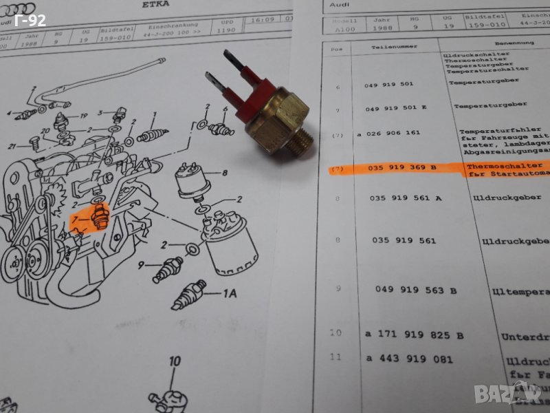 035919369B**NEU**VAG**VW**AUDI** ТЕМПЕРАТУРЕН ДАТЧИК ** , снимка 1
