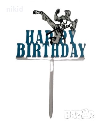 Карате Каратист бойни изкуства бойно изкуство Happy Birthday син твърд топер торта украса, снимка 1