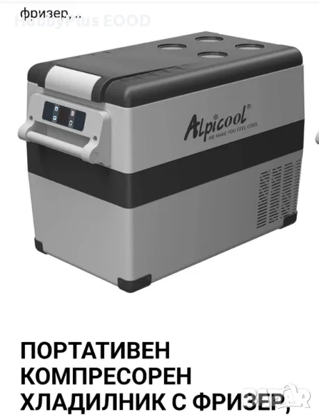 Мобилен хладилник / фризер за камион, каравана и др. 45L, снимка 1