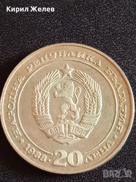 Юбилейна монета 20 лева 1988г. България 100г. Държавни железници 43026, снимка 1