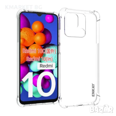 Xiaomi Redmi 10C / Redmi 10 ENKAY Силиконов Калъф и Протектор, снимка 1 - Калъфи, кейсове - 48781660