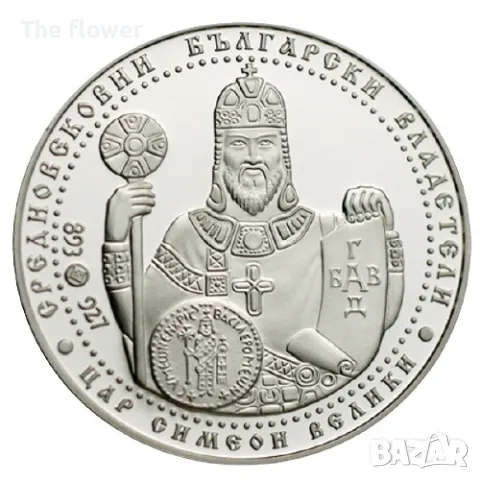 Купувам юбилейни монети на БНБ, снимка 4 - Нумизматика и бонистика - 48205834