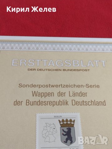 Пощенски марки ПЪРВИ ЛИСТ ПОЩА ГЕРМАНИЯ ПЕРФЕКТНО СЪСТОЯНИЕ РЯДКА ЗА КОЛЕКЦИЯ 31072, снимка 5 - Филателия - 37856289