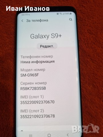 Продавам Samsung S9 plus, снимка 4 - Samsung - 39410487