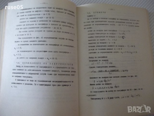 Книга"Временни метод.указ.за изчисл.....-том3-В.Иванов"-602с, снимка 7 - Специализирана литература - 38341372