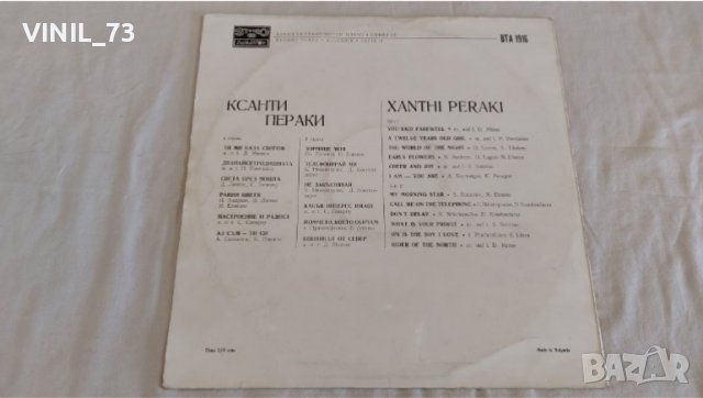 Ксанти Пераки ВТА 1916, снимка 2 - Грамофонни плочи - 39525931