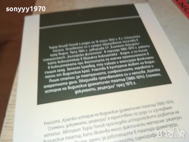 ВИДИНСКИЯ ТЕАТЪР 2707251718LCHERY, снимка 10 - Художествена литература - 51158953