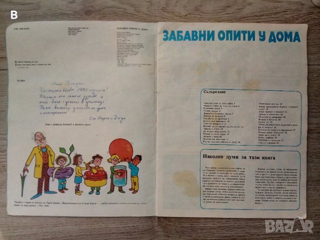 Забавни опити у дома Хедър Еймъри, снимка 2 - Други - 37761078