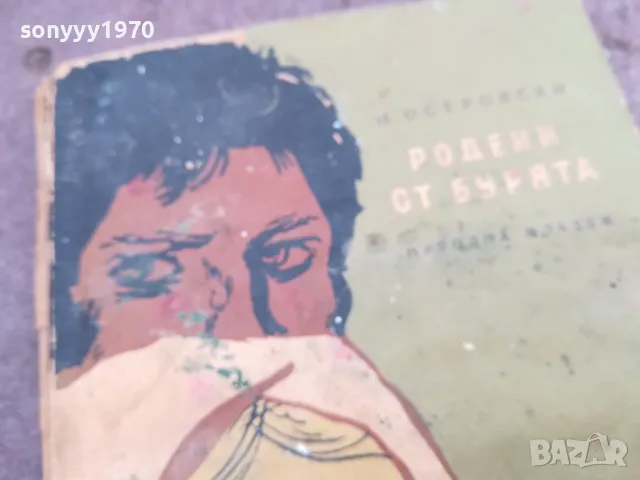 РОДЕНИ ОТ БУРЯТА 0502250650, снимка 9 - Художествена литература - 48972254