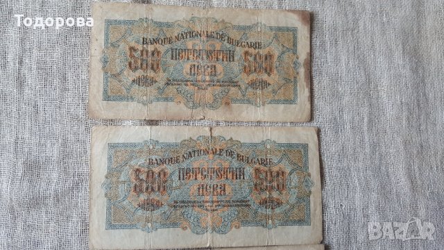 500 лева 1945 година - 3 броя, снимка 6 - Антикварни и старинни предмети - 28429871