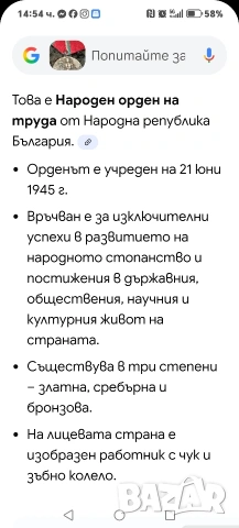 Продавам Народен орден на труда, снимка 3 - Антикварни и старинни предмети - 53338916