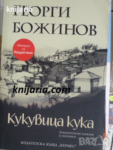 Кукувица кука