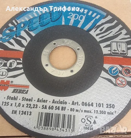 Wurth Speed Дискове за рязане на метал