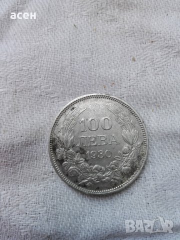 100 лв 1930 г