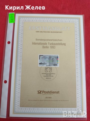 Пощенски марки ПЪРВИ ЛИСТ ПОЩА ГЕРМАНИЯ ПЕРФЕКТНО СЪСТОЯНИЕ РЯДКА ЗА КОЛЕКЦИОНЕРИ 31005