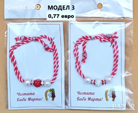 Оригинални дамски и мъжки мартеници - гривни, ръчно изработени , снимка 4 - Гривни - 53401188