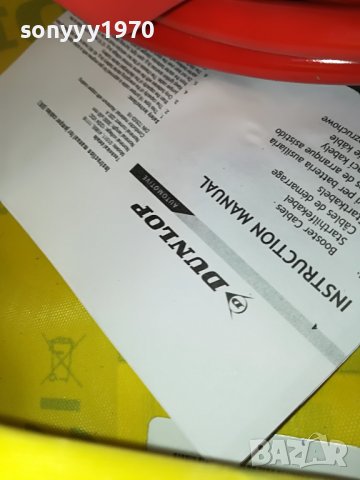 DUNLOP BOOSTER CABLES-ВНОС BELGIUM 2003231356, снимка 16 - Аксесоари и консумативи - 40069230