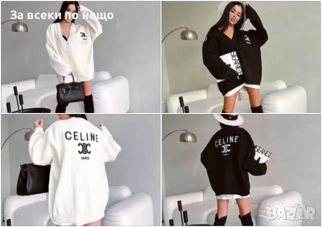 Дамска жилетка Celine - 2 налични цвята Код A44