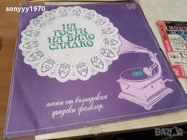 НА ГОСТИ НА БЯЛО СЛАДКО 2812251634, снимка 3 - Грамофонни плочи - 52920773