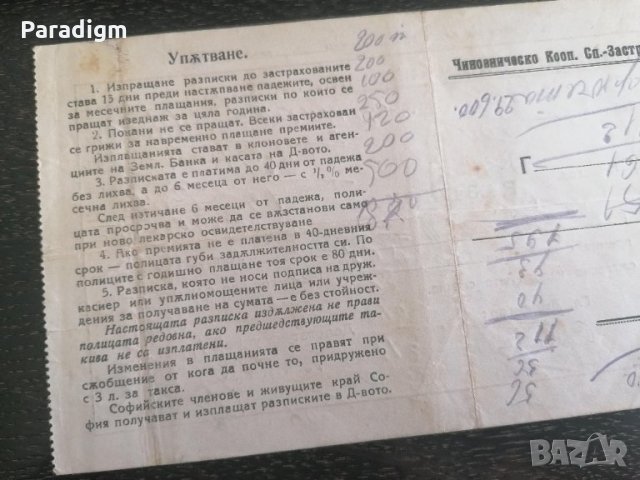 Царски период - Разписка за премия | 1925г., снимка 6 - Нумизматика и бонистика - 28224544