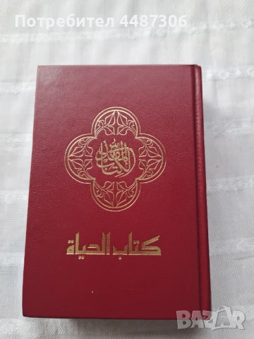 ПРОМО ЦЕНА Коран на арабски език , снимка 1