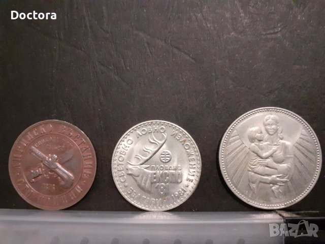 Възпоменателни соц монети, снимка 6 - Нумизматика и бонистика - 37331468