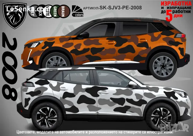 Renault Kadjar SK-SJV3-R-KA Кaмуфлаж Офроуд Джип Пикап Лодка Camouflage Off-Road стикери, снимка 16 - Аксесоари и консумативи - 47917884