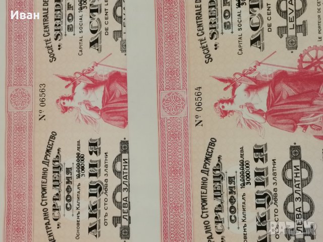  Акцйи облигации средец софия, снимка 3 - Съдове за готвене - 36816865