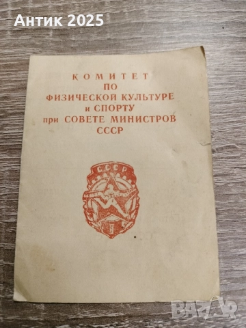 Знак „ГТО СССР II степен“ с документи, снимка 3 - Колекции - 51928353