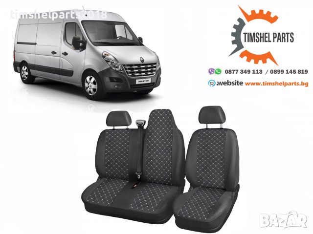 Тапицерия лукс прошита Рено Мастер 2+1 2009+