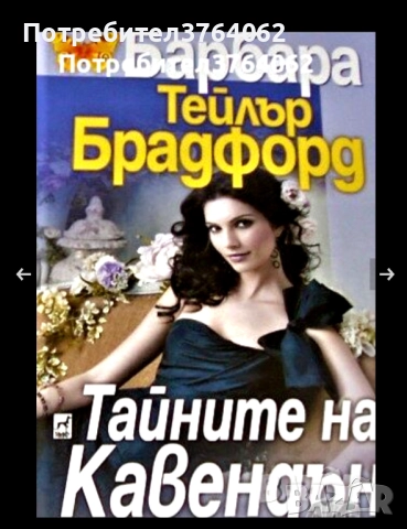 Нора Робъртс, Даниел Стийл,Сандра Браун и др., снимка 10 - Художествена литература - 51958013