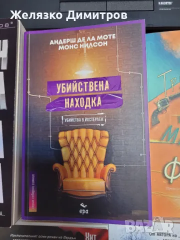 Книги романи, снимка 14 - Художествена литература - 48499509