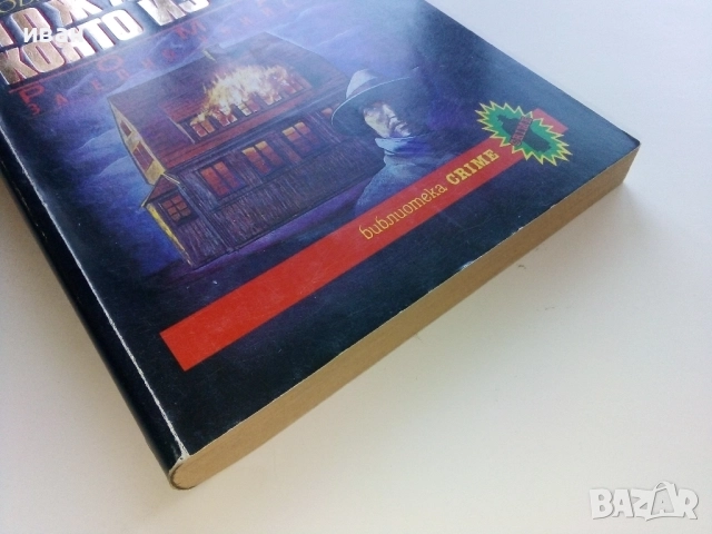 Пожарната която изчезна - Май Шовал,Пер Вальо - 1992г., снимка 6 - Художествена литература - 51534246