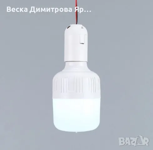 Преносима LED лампа с фасунга и кабел