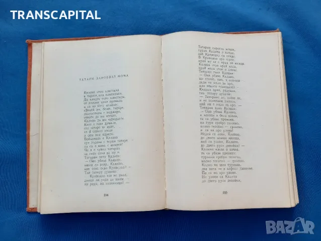 Българско народно творчество , снимка 3 - Други - 49177988