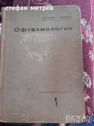 учебник по офталмология