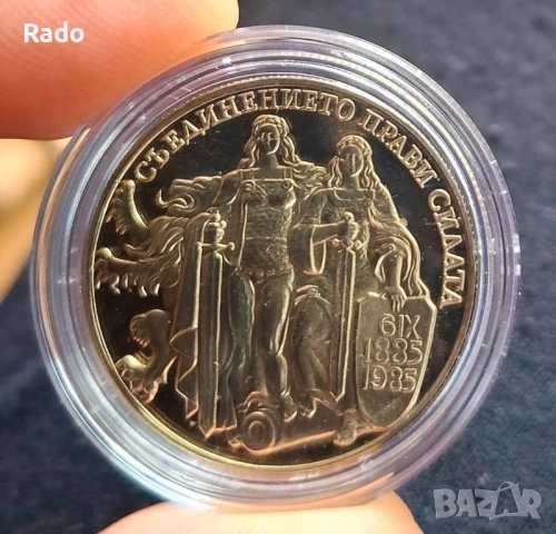 Proof Монета 2 лева 1981г. 1300 години България - Съединението на България., снимка 2 - Нумизматика и бонистика - 52202855