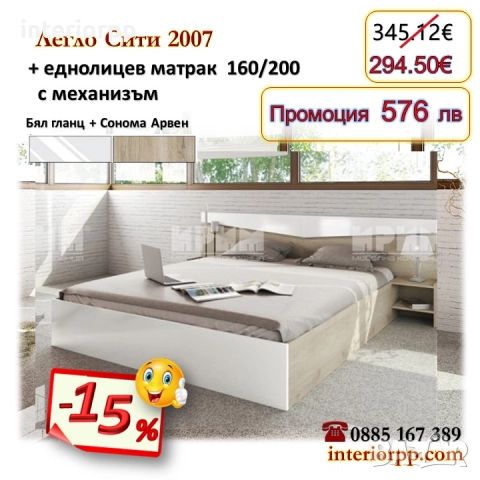 Легло Спалня Сити 2007 с механизъм и матрак 160/200 - 15%Промоция до 21.01.26, снимка 3 - Спални и легла - 13817811